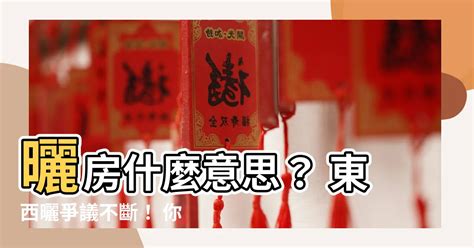 太陽西曬|淺談「什麼是西曬」？西曬房的裝修指南，讓你輕鬆解。